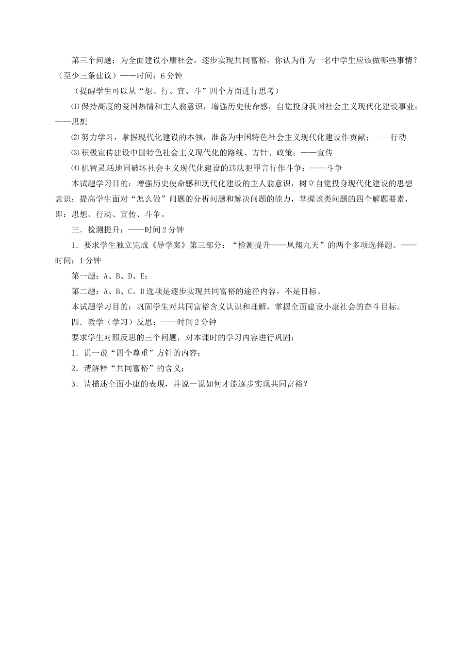 重庆市凤鸣山中学九年级政治《2.1逐步实现共同富裕》教学设计 粤教版教材_第3页