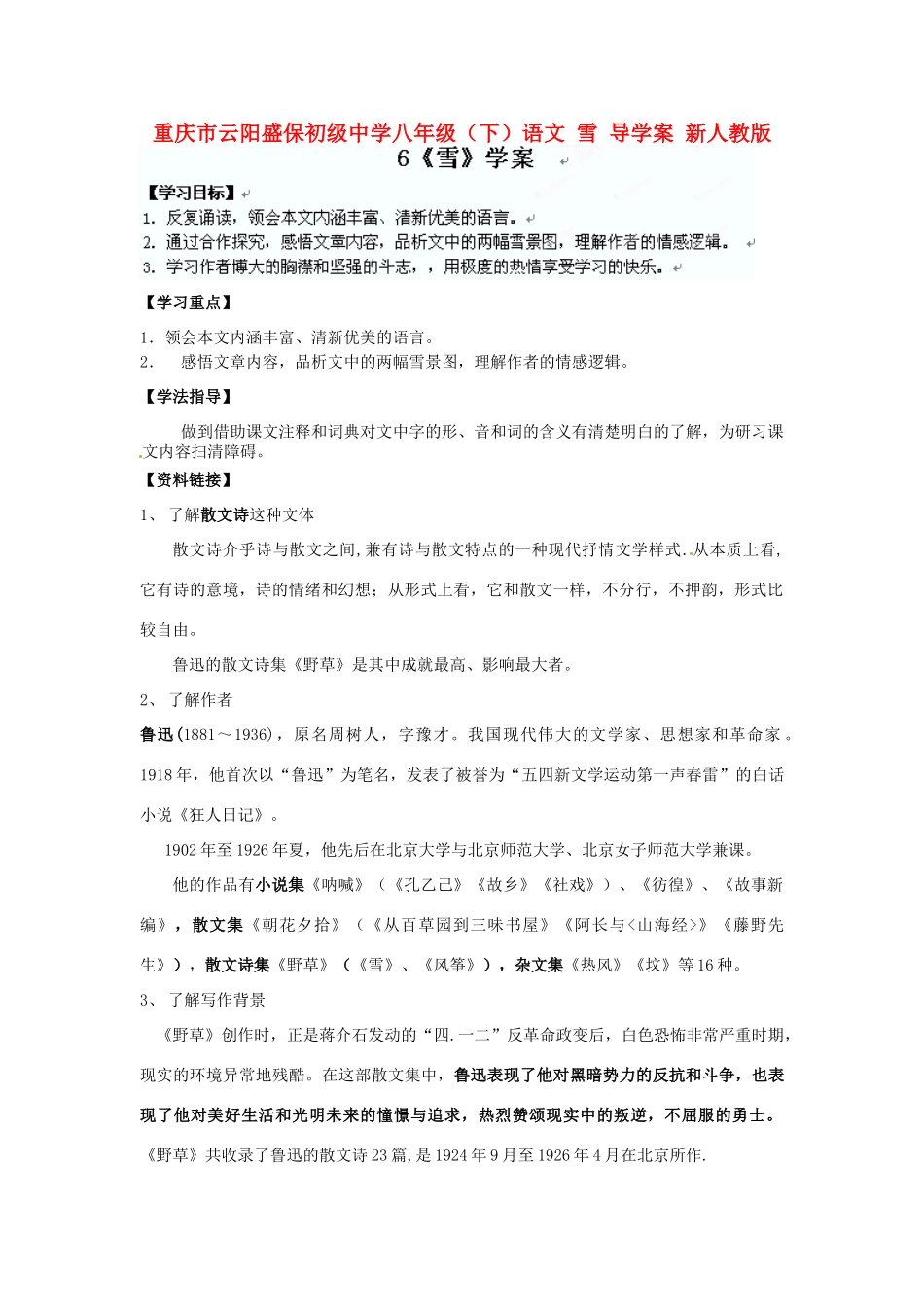 重庆市云阳盛保初级中学八年级语文下册 雪教学设计 新人教版教材_第1页
