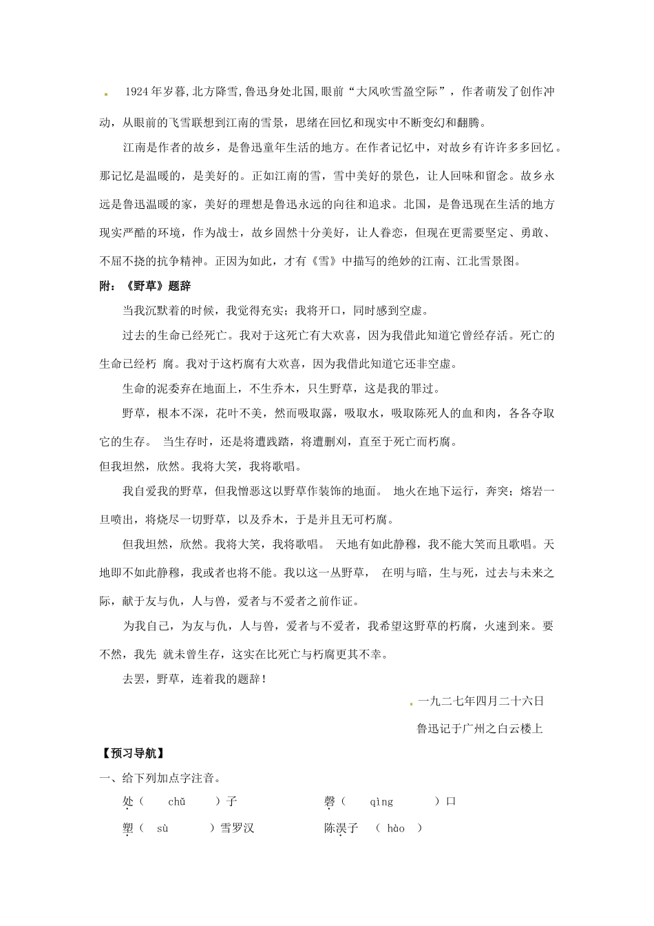 重庆市云阳盛保初级中学八年级语文下册 雪教学设计 新人教版教材_第2页