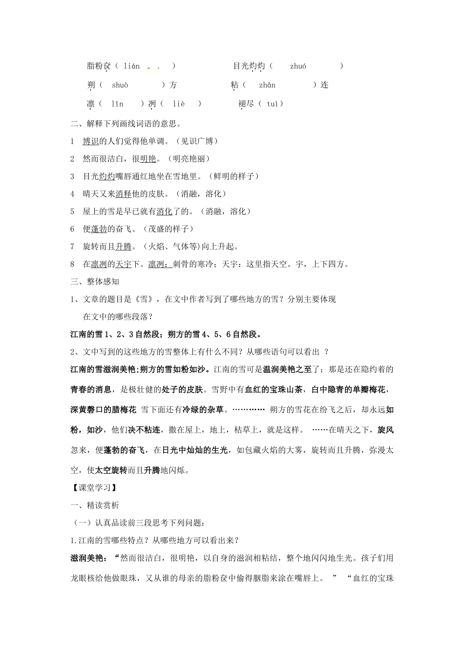 重庆市云阳盛保初级中学八年级语文下册 雪教学设计 新人教版教材_第3页