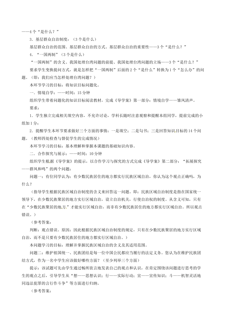 重庆市凤鸣山中学九年级政治《1.3适合国情的政治制度》教学设计 粤教版教材_第2页