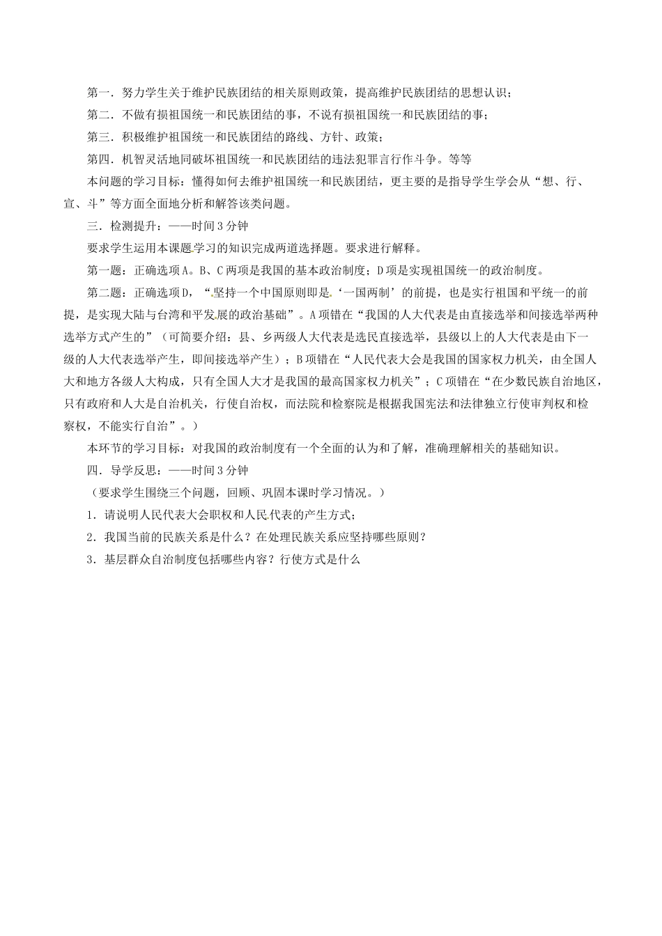 重庆市凤鸣山中学九年级政治《1.3适合国情的政治制度》教学设计 粤教版教材_第3页