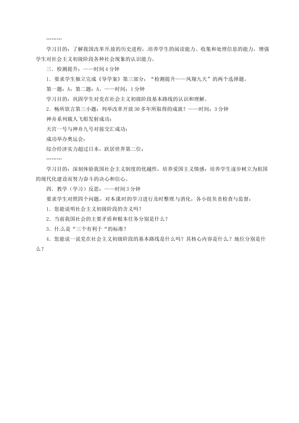 重庆市凤鸣山中学九年级政治《1.1初级阶段的社会主义》教学设计 粤教版教材_第3页