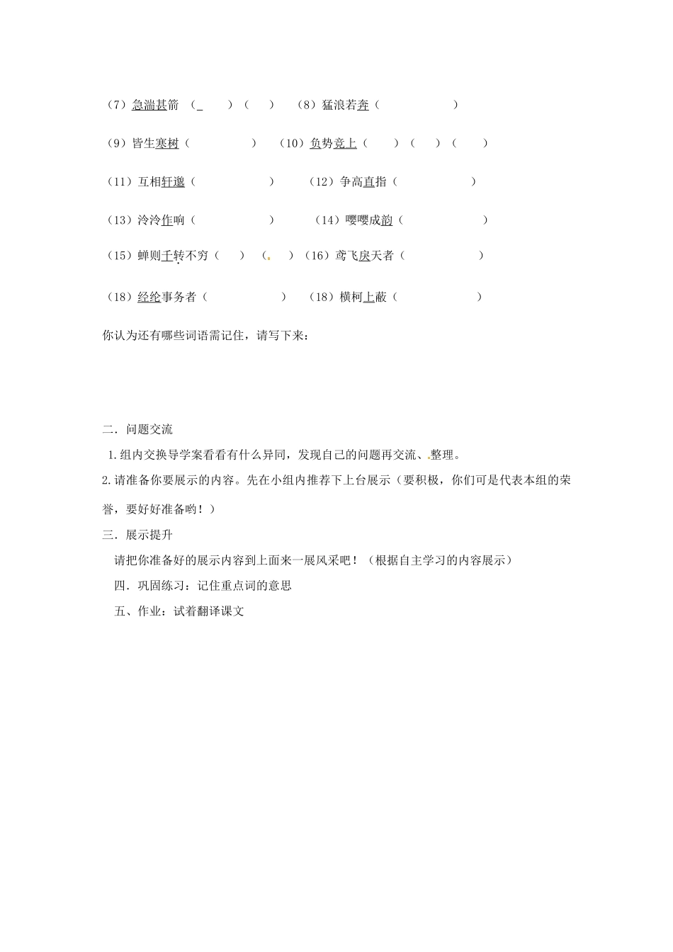重庆市云阳盛保初级中学八年级语文下册 与朱元思书教学设计2 新人教版教材_第2页
