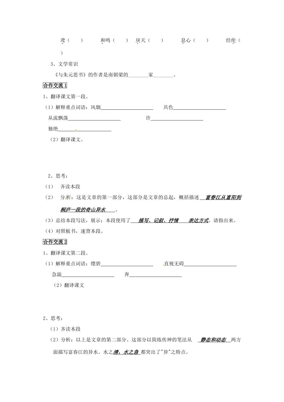 重庆市云阳盛保初级中学八年级语文下册 与朱元思书教学设计1 新人教版教材_第2页