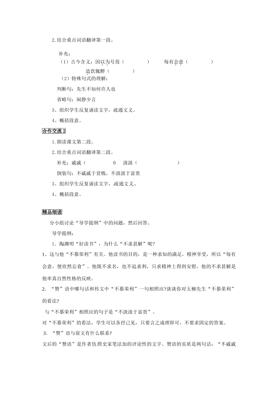 重庆市云阳盛保初级中学八年级语文下册 五柳先生教学设计1 新人教版教材_第3页
