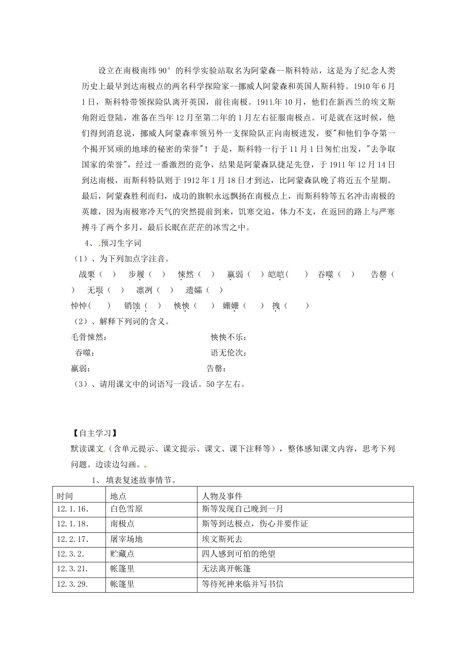 重庆市云阳盛保初级中学七年级语文下册 伟大的悲剧教学设计 新人教版教材_第2页
