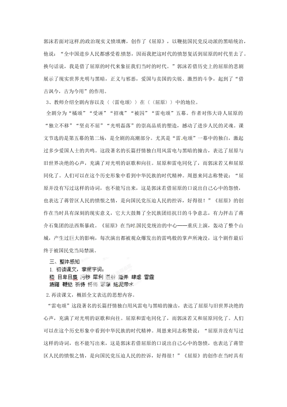 重庆市万州分水中学八年级语文下册 雷电颂教学设计 新人教版教材教材_第2页