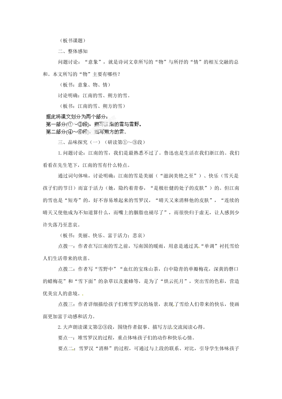 重庆市万州分水中学八年级语文下册 雪教学设计 新人教版教材_第2页
