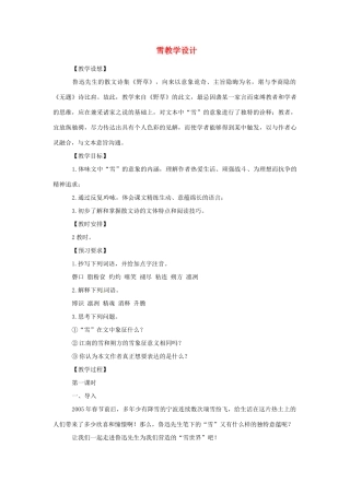 重庆市万州分水中学八年级语文下册 雪教学设计 新人教版教材