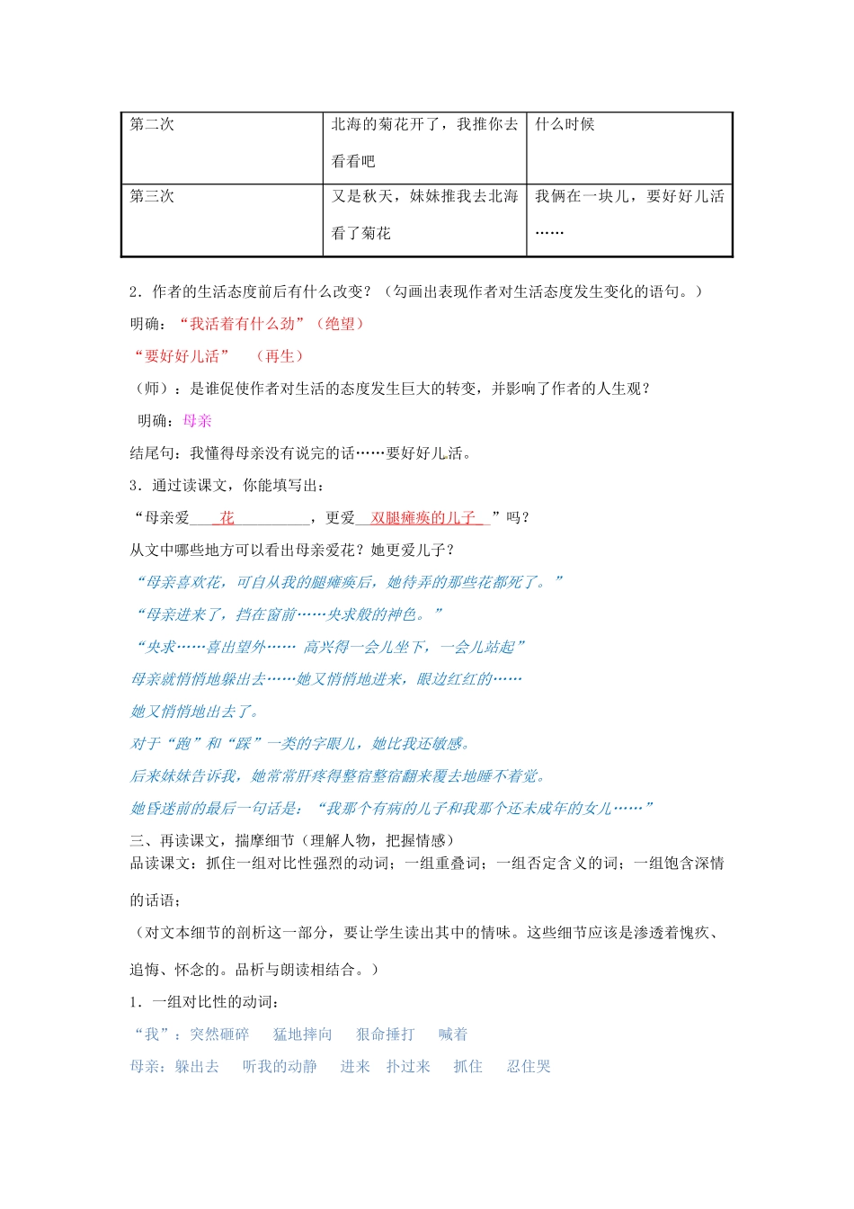 重庆市万州区塘坊初级中学七年级语文上册《秋天的怀念》教学设计 新人教版教材_第3页