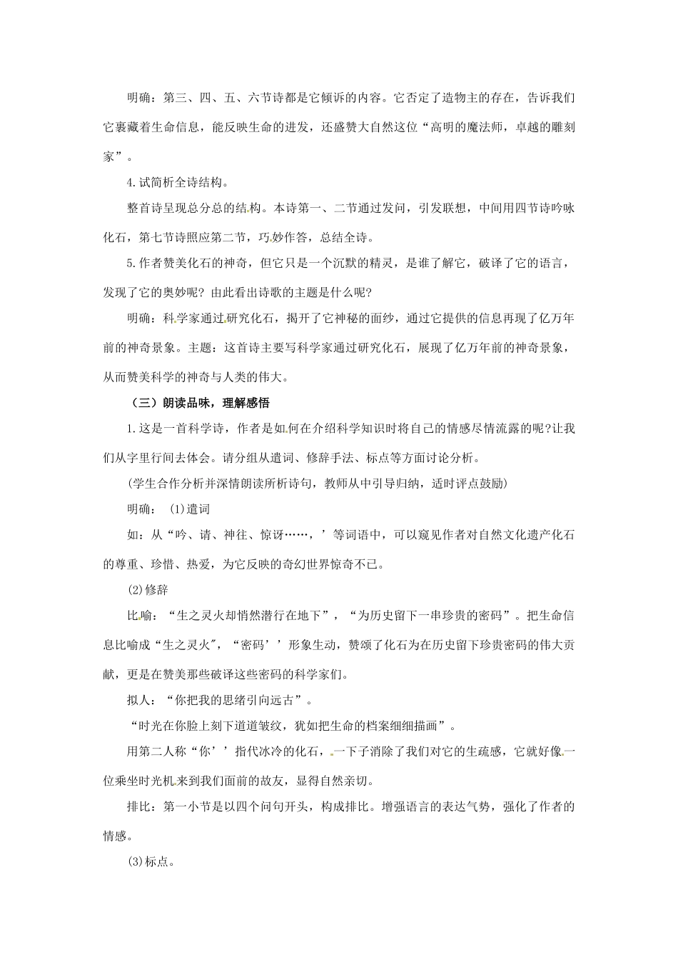 重庆市万州区塘坊初级中学七年级语文上册 化石吟导案 新人教版教材_第3页