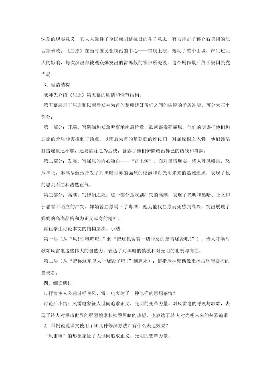 重庆市万州分水中学八年级语文下册 雷电颂教学设计 新人教版教材_第3页