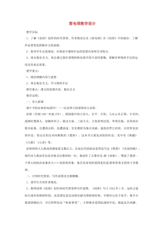 重庆市万州分水中学八年级语文下册 雷电颂教学设计 新人教版教材