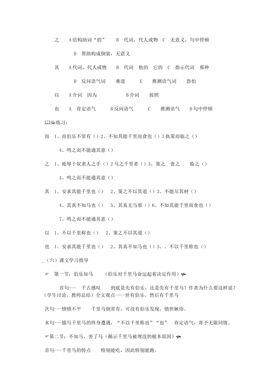 重庆市万州分水中学八年级语文下册 马说教学设计 新人教版教材_第3页