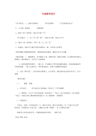 重庆市万州分水中学八年级语文下册 马说教学设计 新人教版教材