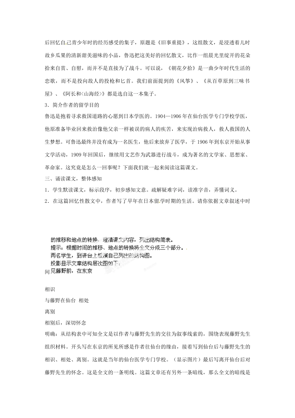 重庆市万州分水中学八年级语文下册 藤野先生教学设计1 新人教版教材_第2页
