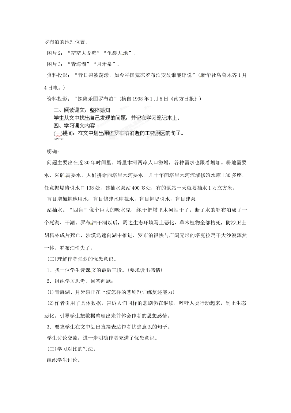 重庆市万州分水中学八年级语文下册 罗布泊，消逝的仙湖教学设计1 新人教版教材_第2页