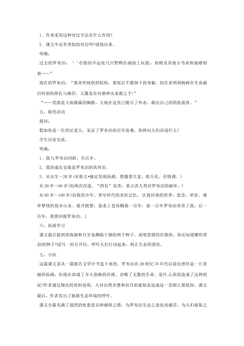 重庆市万州分水中学八年级语文下册 罗布泊教学设计 新人教版教材教材_第3页