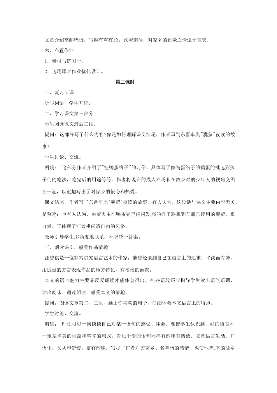 重庆市万州分水中学八年级语文下册 端午节的鸭蛋教学设计 新人教版教材教材_第3页