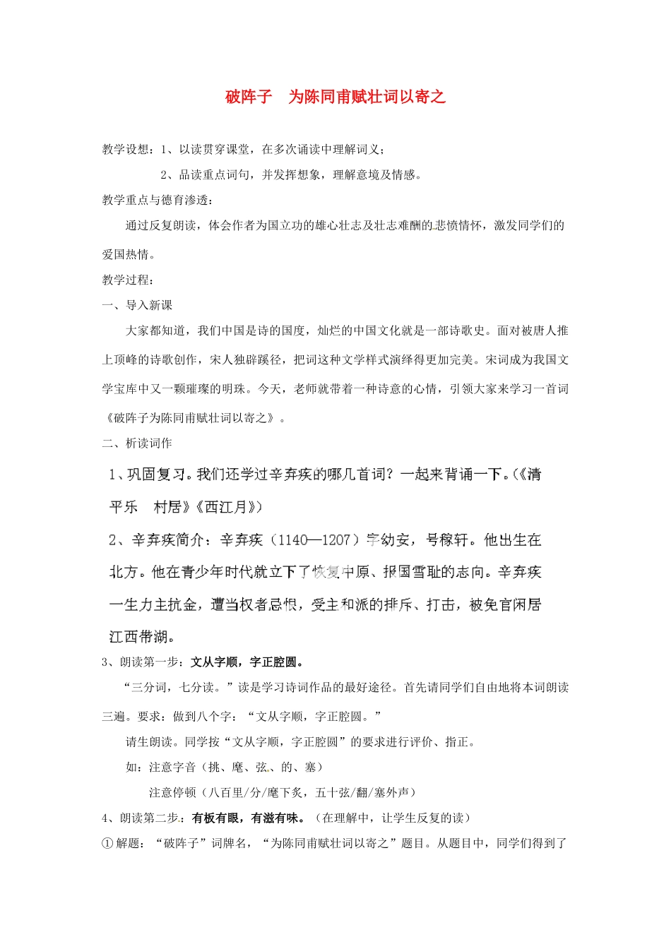 重庆市万州分水中学八年级语文下册 破阵子  为陈同甫赋壮词以寄之教学设计 新人教版教材教材_第1页