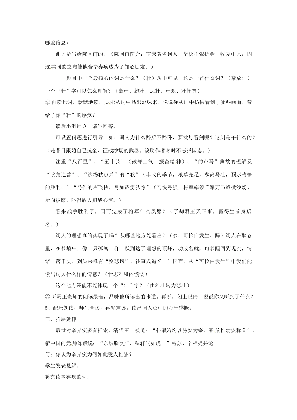 重庆市万州分水中学八年级语文下册 破阵子  为陈同甫赋壮词以寄之教学设计 新人教版教材教材_第2页