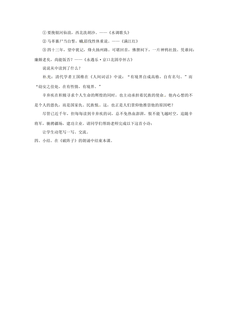 重庆市万州分水中学八年级语文下册 破阵子  为陈同甫赋壮词以寄之教学设计 新人教版教材教材_第3页