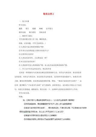 重庆市万州分水中学八年级语文下册 敬畏自然教案2 新人教版教材
