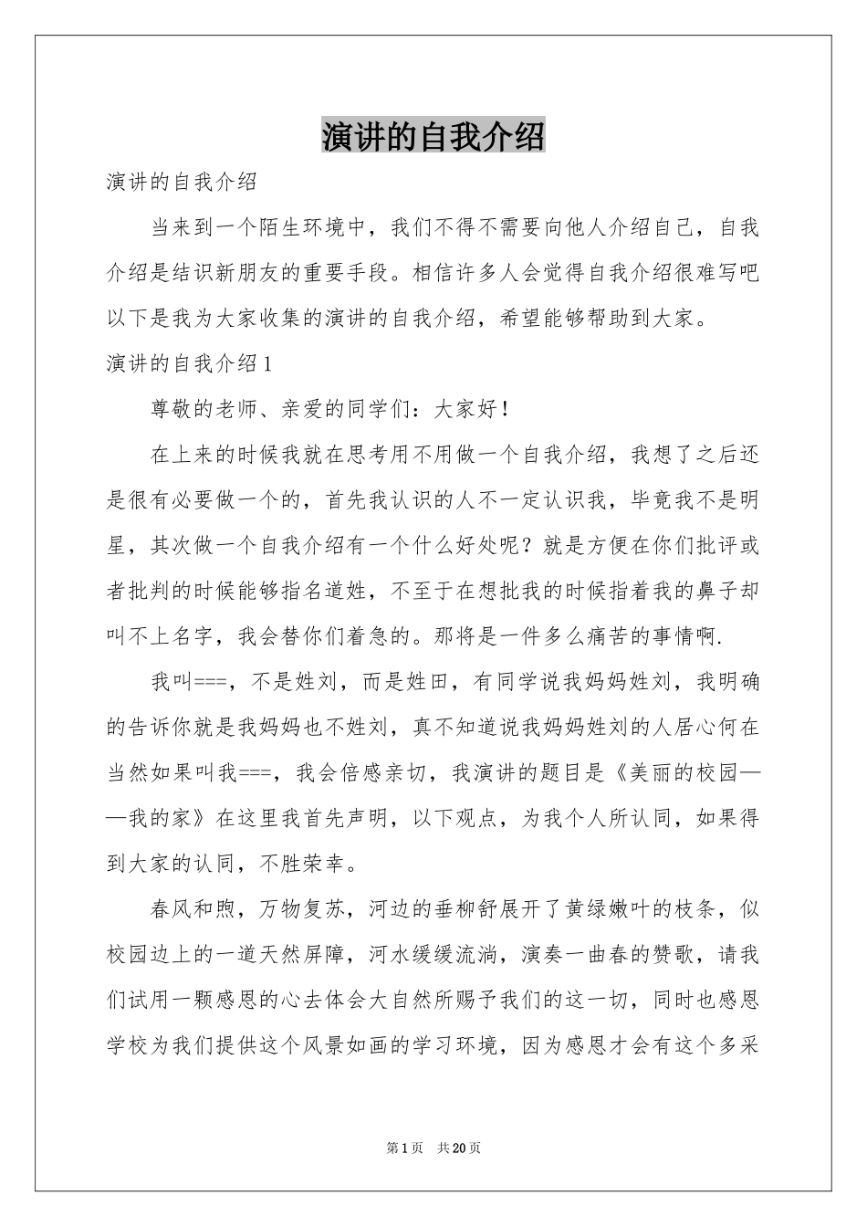 演讲的自我介绍_第1页