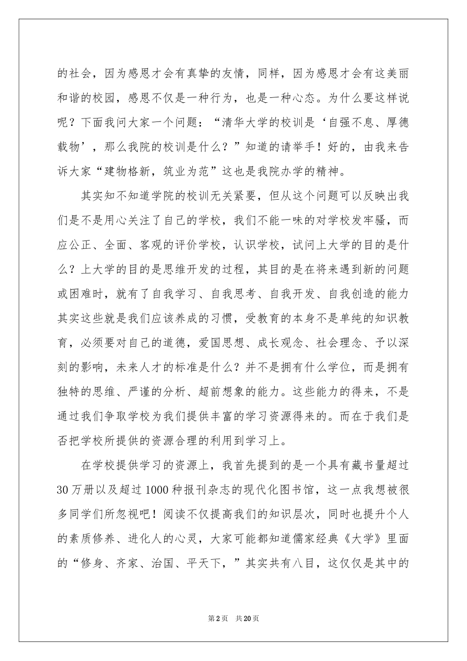 演讲的自我介绍_第2页