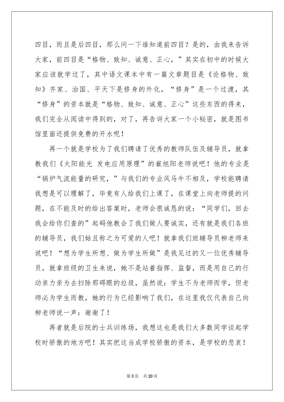 演讲的自我介绍_第3页