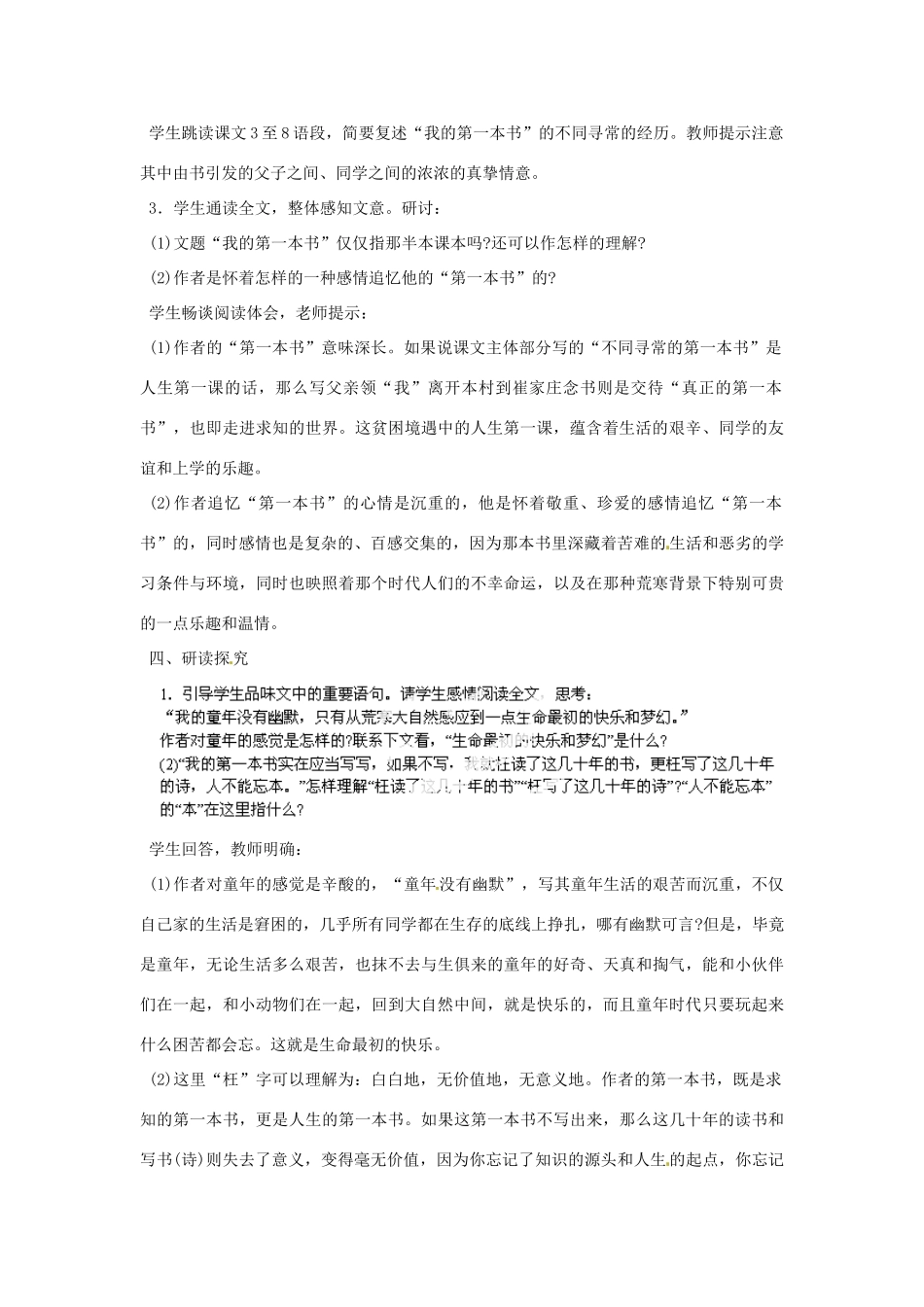 重庆市万州分水中学八年级语文下册 我的第一本书教案1 新人教版教材_第2页