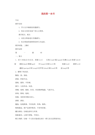 重庆市万州分水中学八年级语文下册 我的第一本书教学设计2 新人教版教材