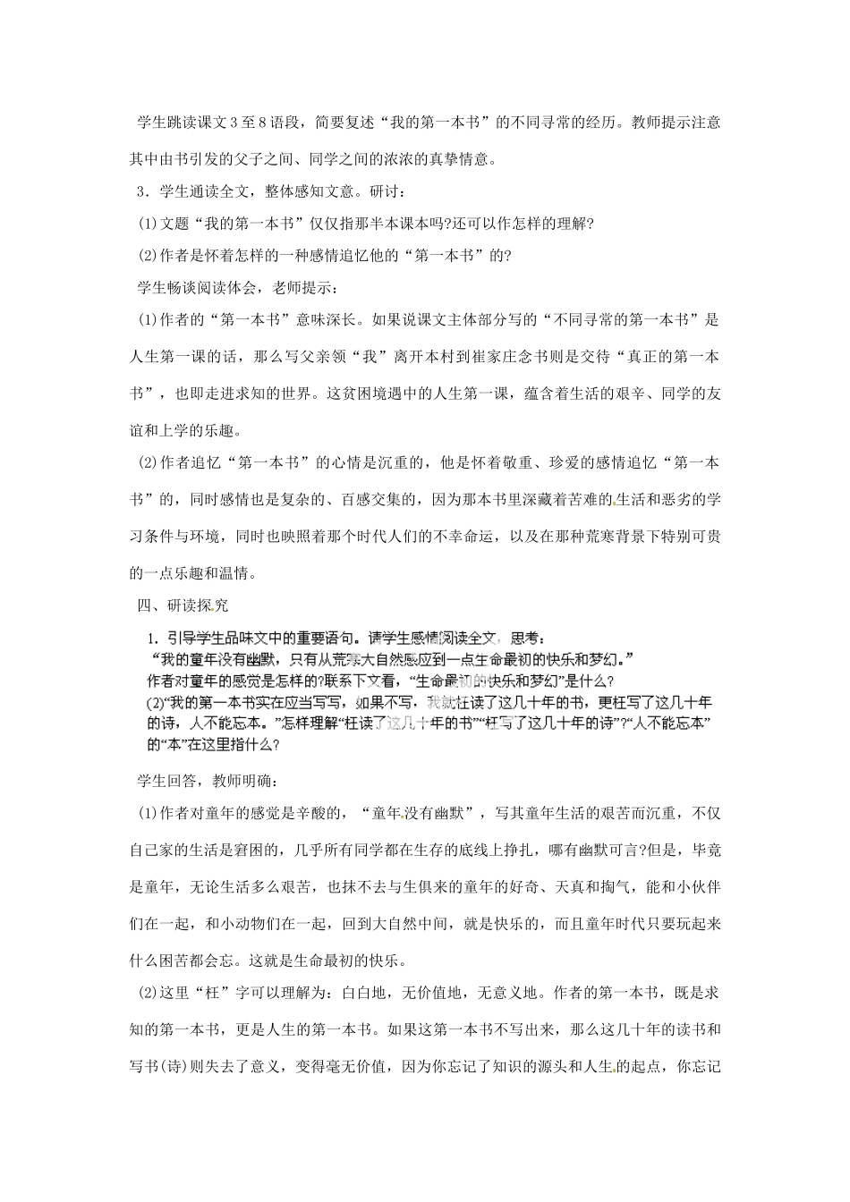 重庆市万州分水中学八年级语文下册 我的第一本书教学设计1 新人教版教材_第2页