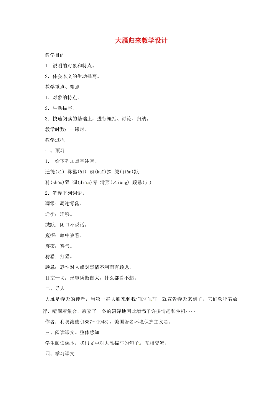 重庆市万州分水中学八年级语文下册 大雁归来教学设计 新人教版教材_第1页