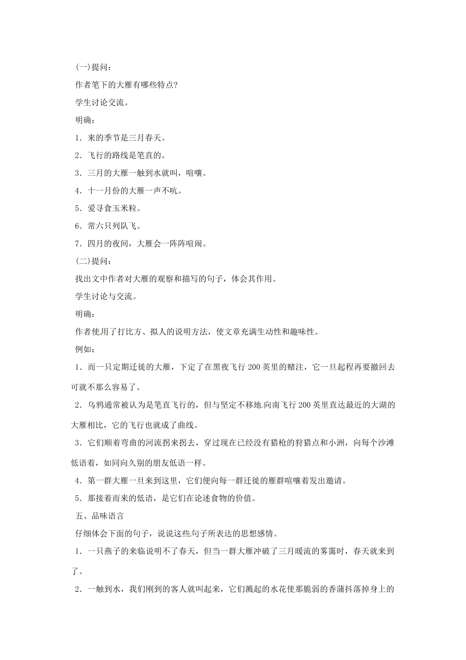 重庆市万州分水中学八年级语文下册 大雁归来教学设计 新人教版教材_第2页