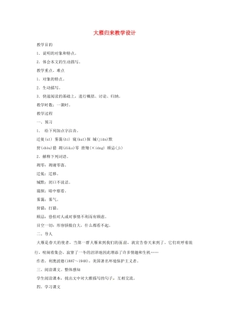 重庆市万州分水中学八年级语文下册 大雁归来教学设计 新人教版教材
