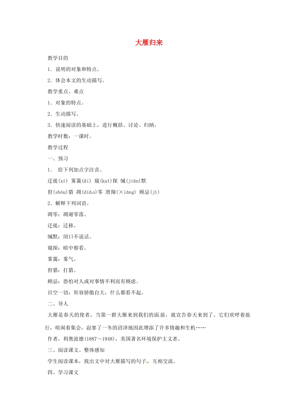 重庆市万州分水中学八年级语文下册 大雁归来教学设计 新人教版教材教材_第1页