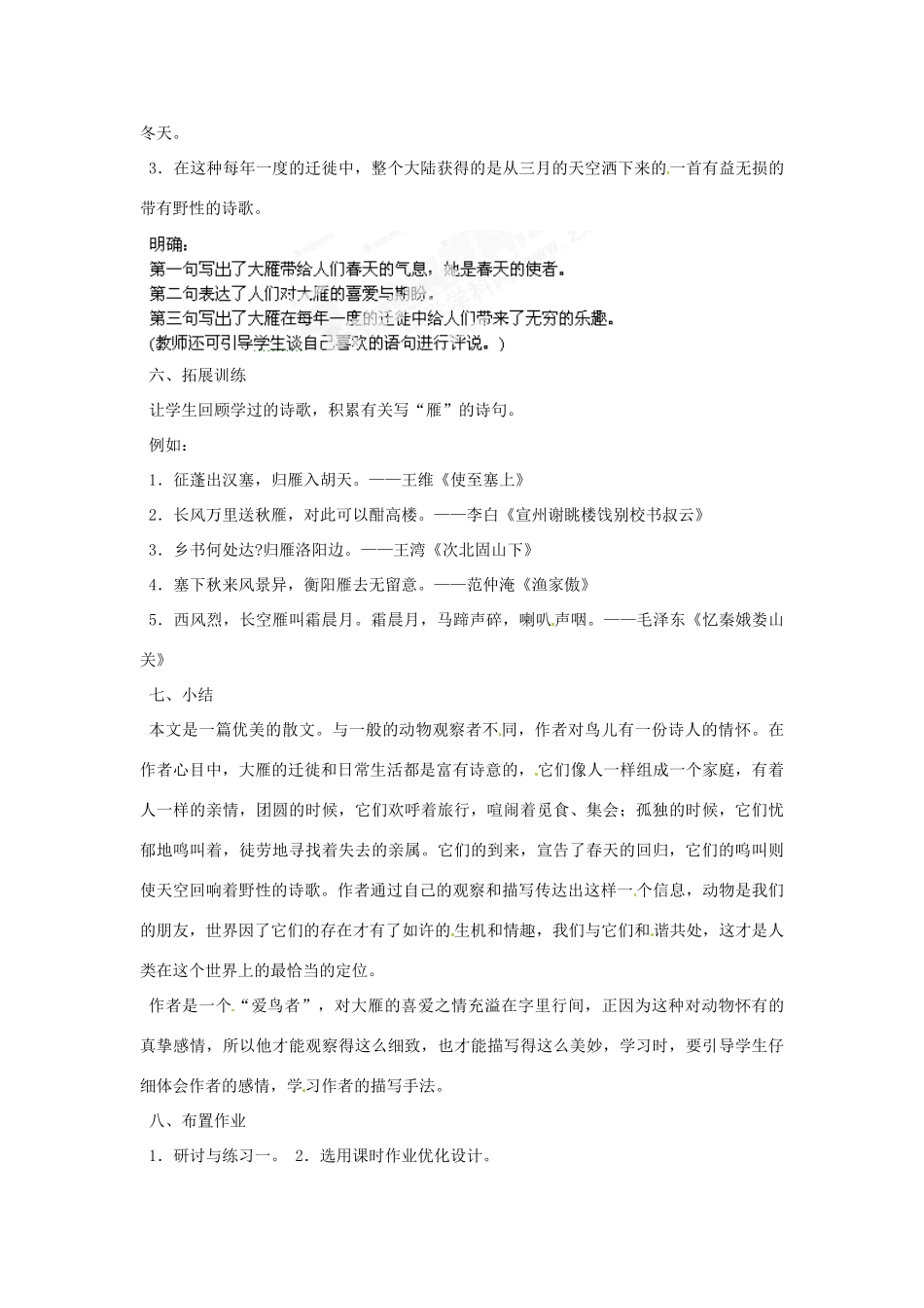 重庆市万州分水中学八年级语文下册 大雁归来教学设计 新人教版教材教材_第3页