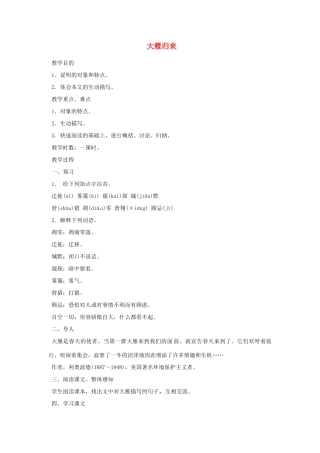 重庆市万州分水中学八年级语文下册 大雁归来教学设计 新人教版教材教材