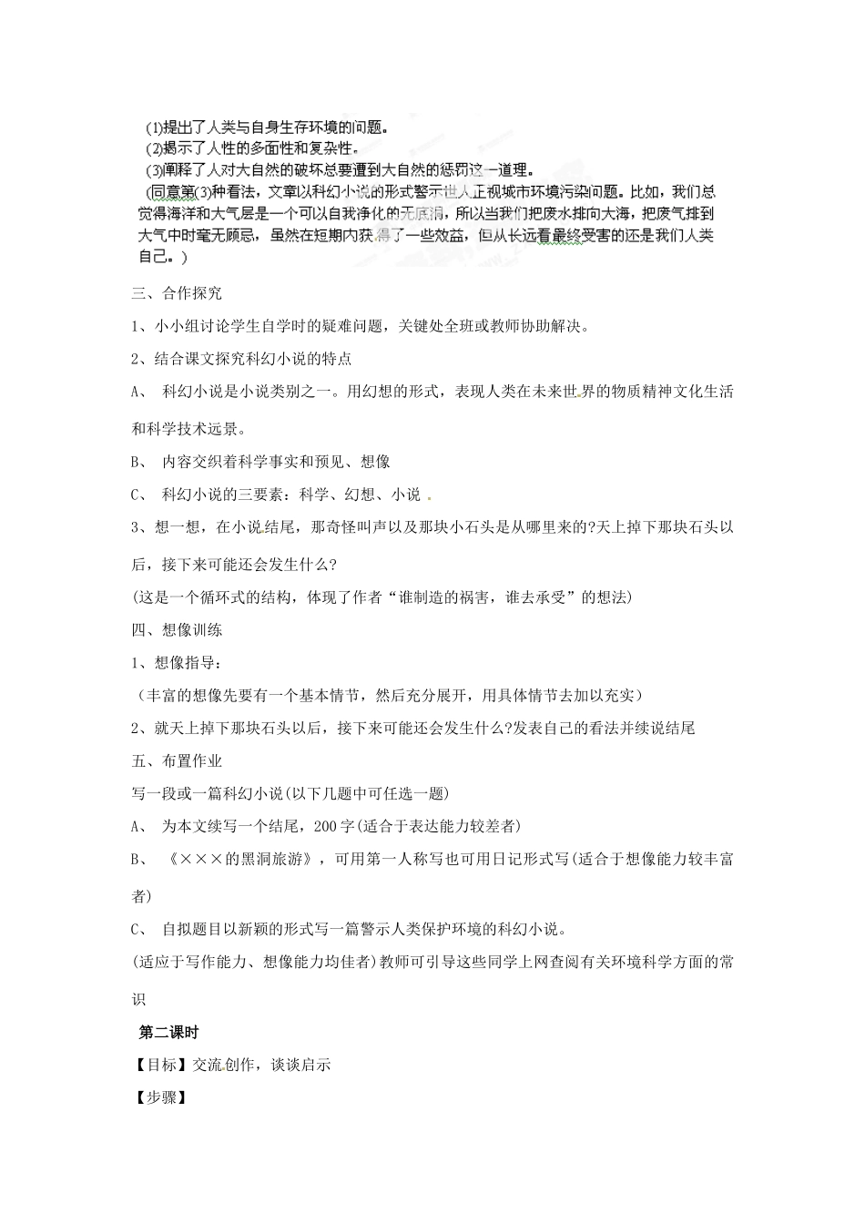重庆市万州分水中学八年级语文下册 喂出来教学设计 新人教版教材_第3页