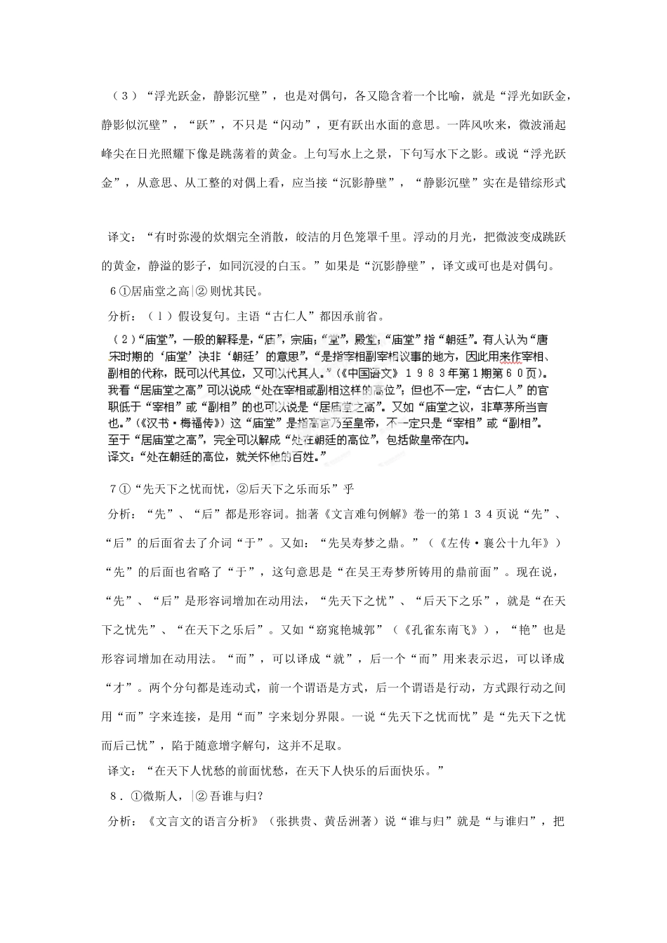 重庆市万州分水中学八年级语文下册 小石潭记教学设计 新人教版教材_第3页