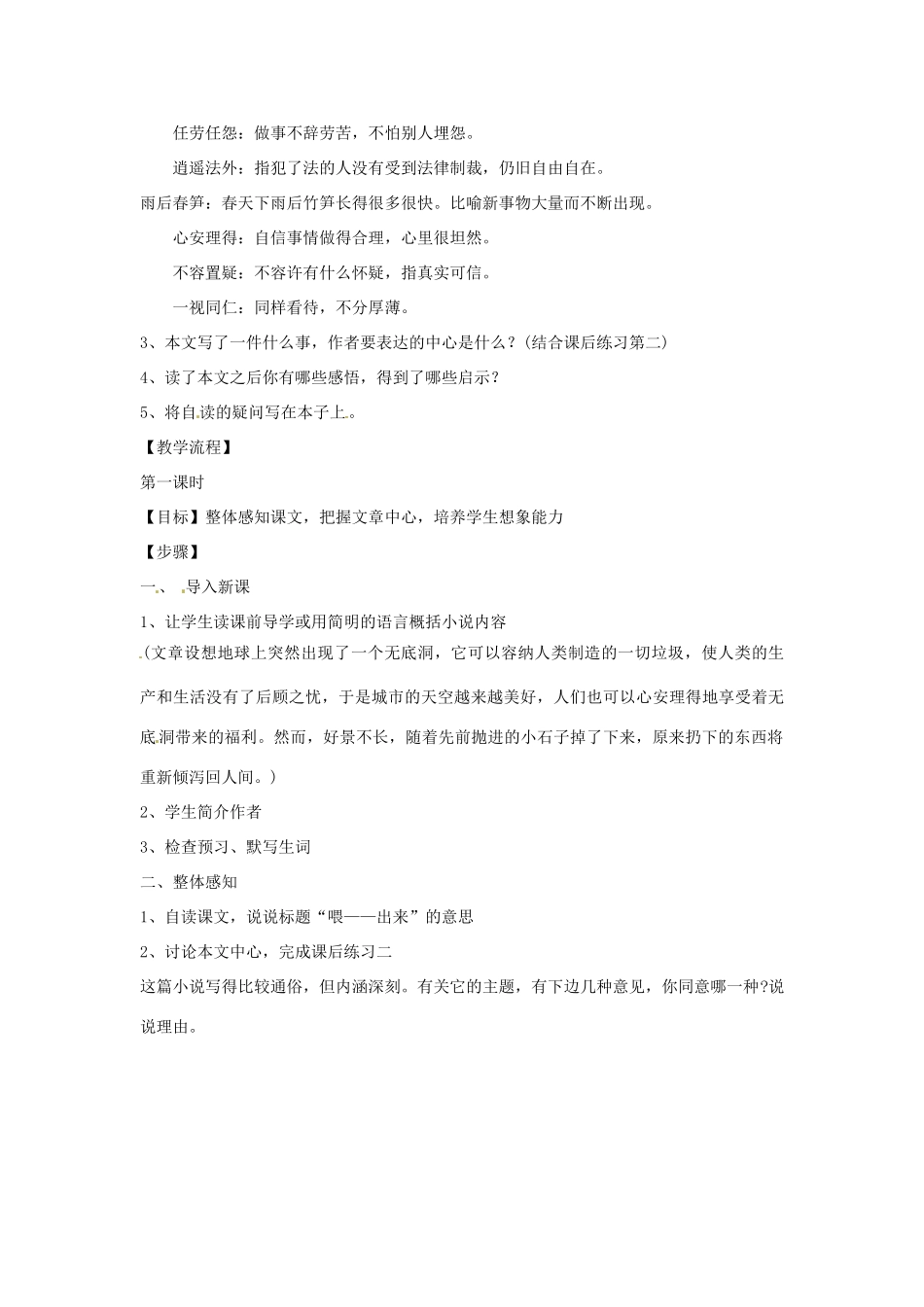 重庆市万州分水中学八年级语文下册 喂出来教学设计 新人教版教材教材_第2页