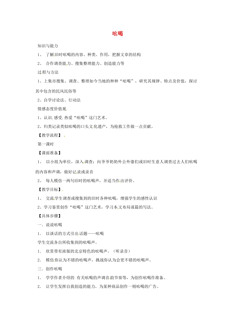 重庆市万州分水中学八年级语文下册 吆喝教学设计 新人教版教材教材_第1页