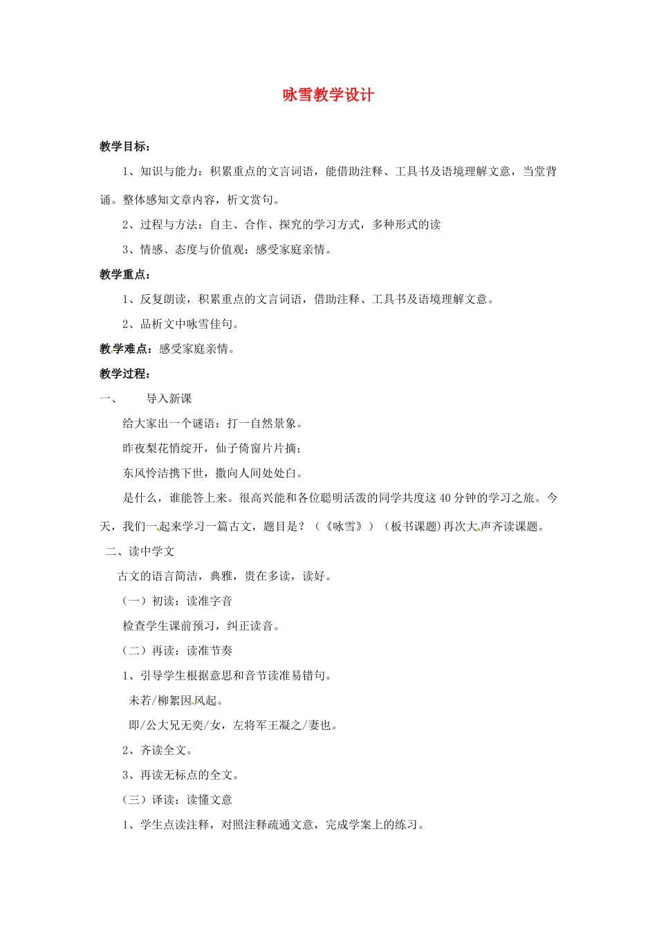 重庆市万州分水中学八年级语文下册 咏雪教学设计 新人教版教材_第1页