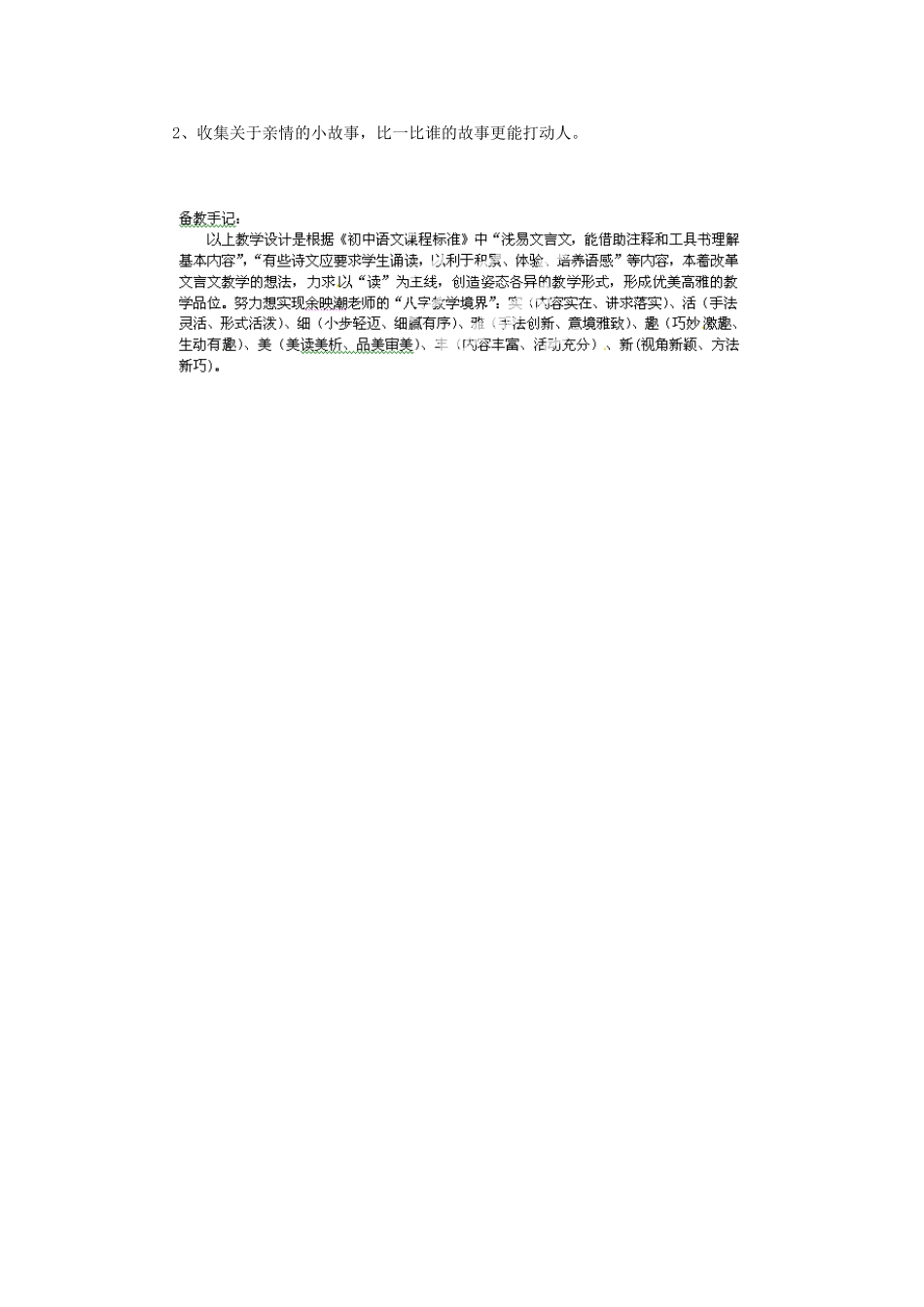 重庆市万州分水中学八年级语文下册 咏雪教学设计 新人教版教材_第3页