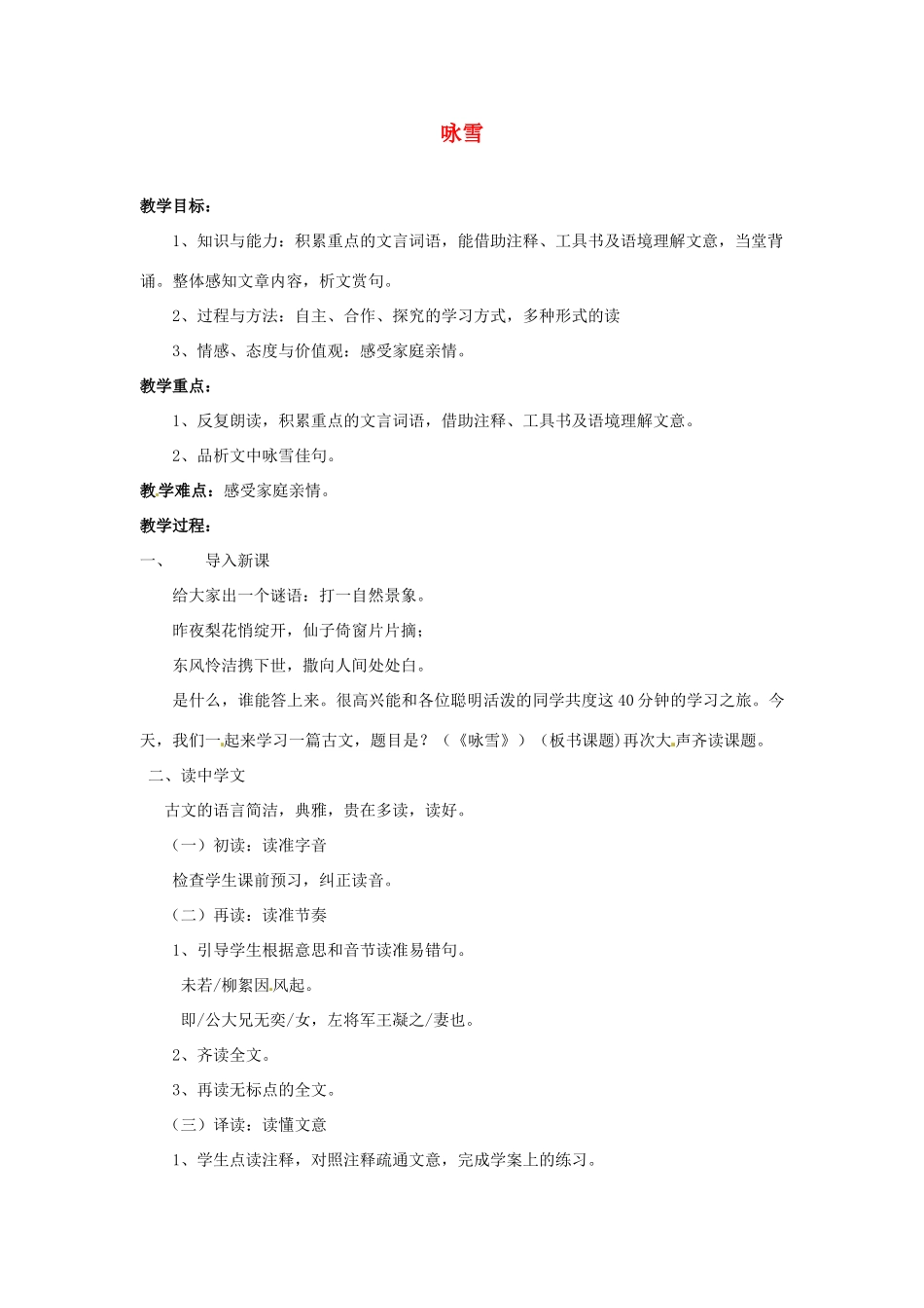 重庆市万州分水中学八年级语文下册 咏雪教学设计 新人教版教材教材_第1页