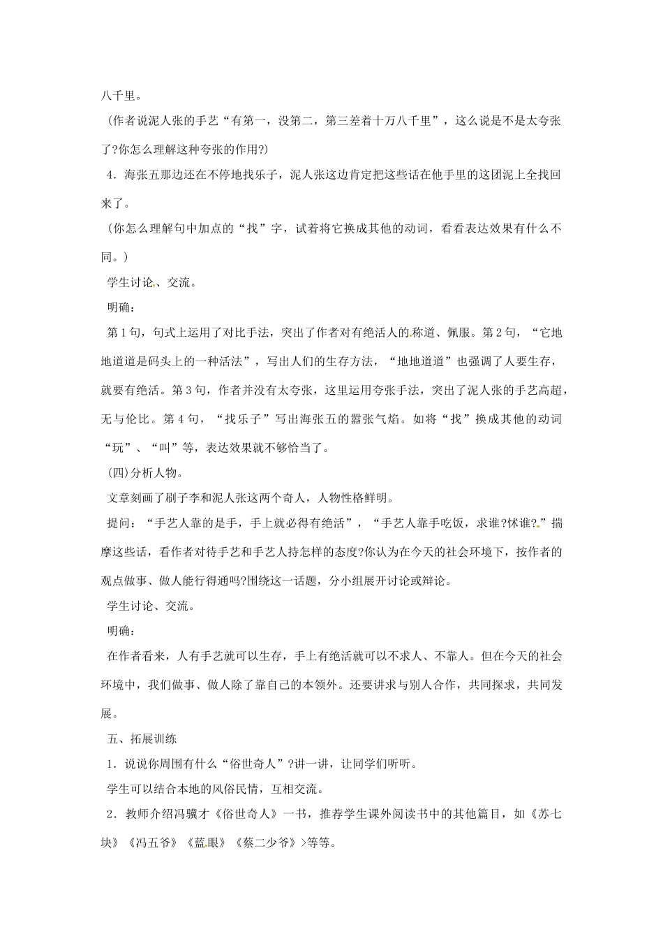 重庆市万州分水中学八年级语文下册 俗世奇人教学设计 新人教版教材_第3页
