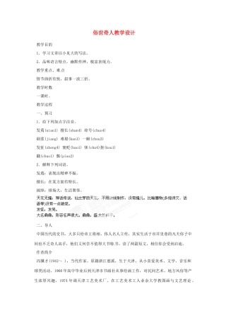 重庆市万州分水中学八年级语文下册 俗世奇人教学设计 新人教版教材