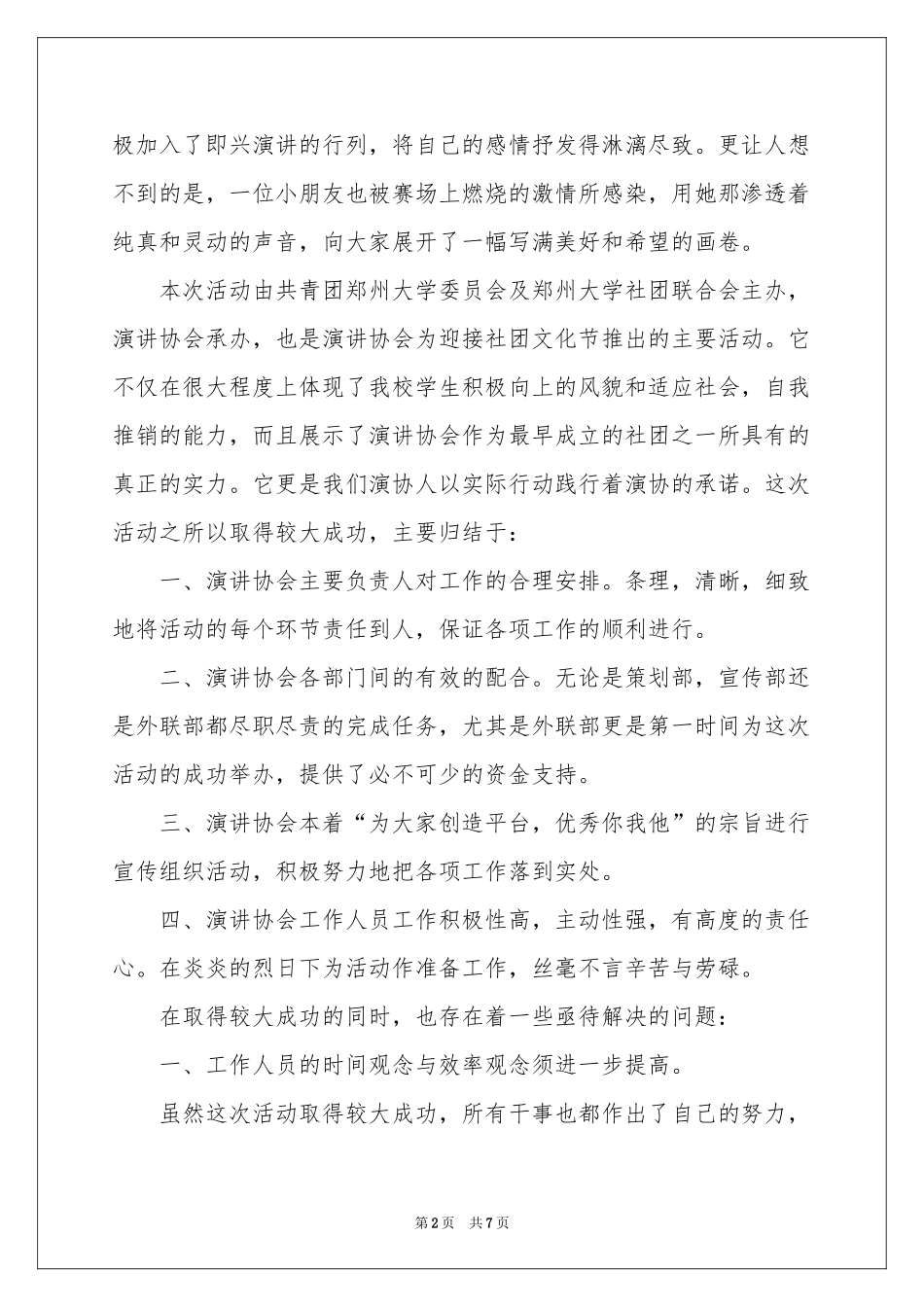 演讲与口才社团学期工作参考总结_第2页
